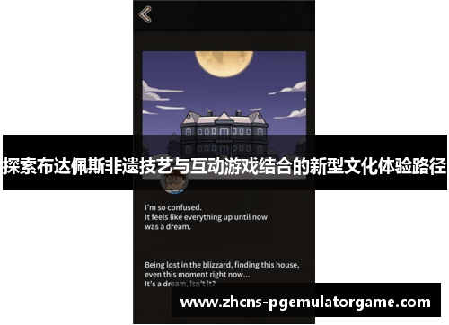 探索布达佩斯非遗技艺与互动游戏结合的新型文化体验路径