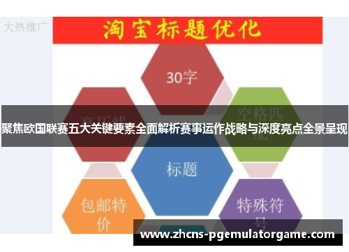 聚焦欧国联赛五大关键要素全面解析赛事运作战略与深度亮点全景呈现 聚焦欧国联赛五大关键要素全面解析赛事运作战略与深度亮点全景呈现