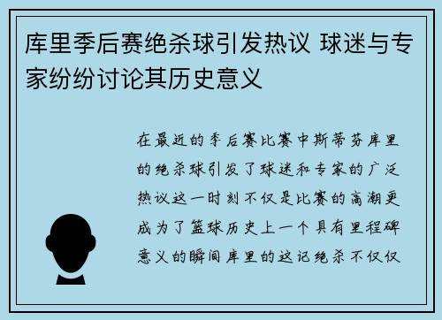库里季后赛绝杀球引发热议 球迷与专家纷纷讨论其历史意义 库里季后赛绝杀球引发热议 球迷与专家纷纷讨论其历史意义