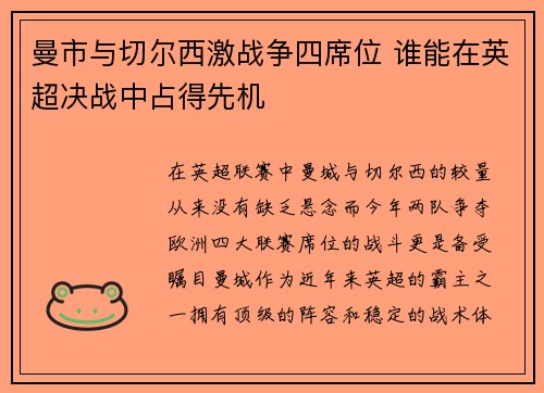 曼市与切尔西激战争四席位 谁能在英超决战中占得先机